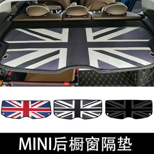 J05U25后橱窗垫防尘垫 J01 适用于宝马MINIcooper R56F66F56F55