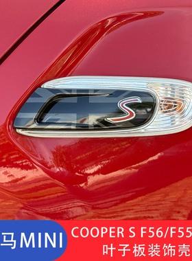 适用于宝马迷你叶子板装饰壳mini cooper s F56F55F57转向灯贴壳