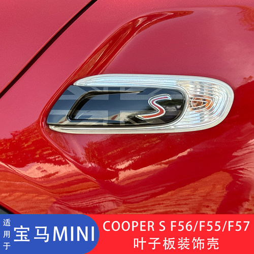 minicoopersF55F56转向灯贴壳