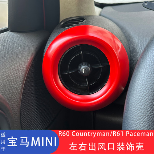 MINIR60/R61两侧出风口装饰圈