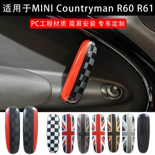 miniR60R61车门内拉手扶手贴壳