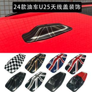 适用于24款宝马mini U25天线底座装饰Countryman车顶天线盖改装