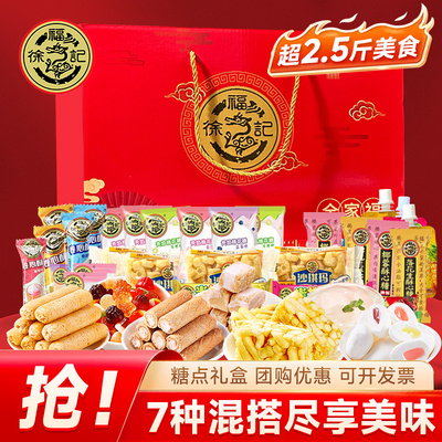 徐福记年货多口味混搭礼盒