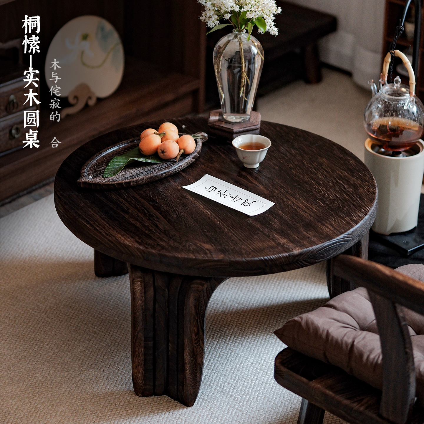 实木飘窗圆桌榻榻米喝茶圆形茶桌