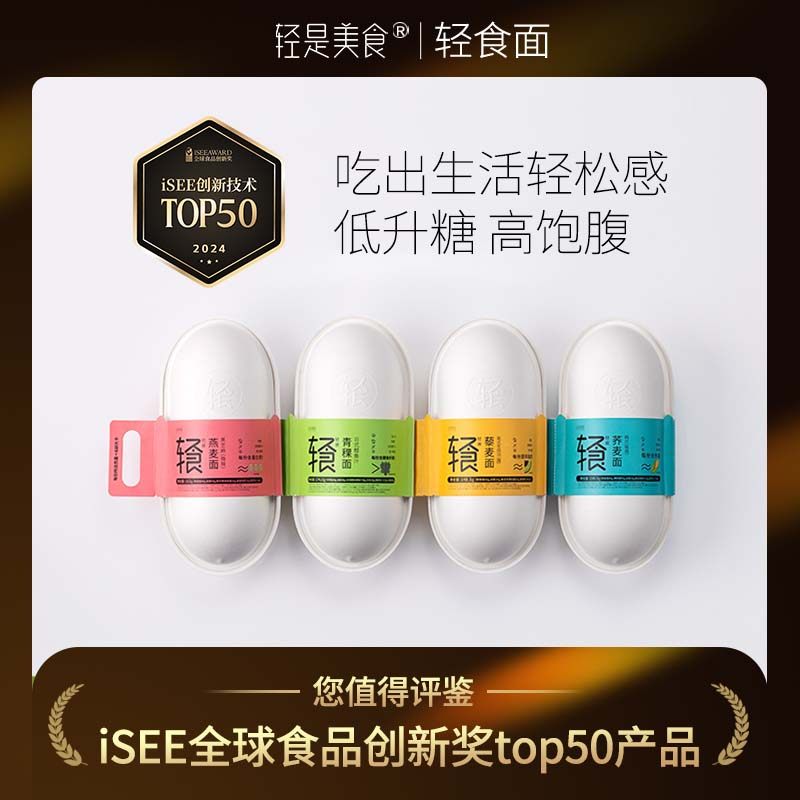 轻是美食轻食面荞麦面免煮速食青稞面拌面主食藜麦家用代餐燕麦面