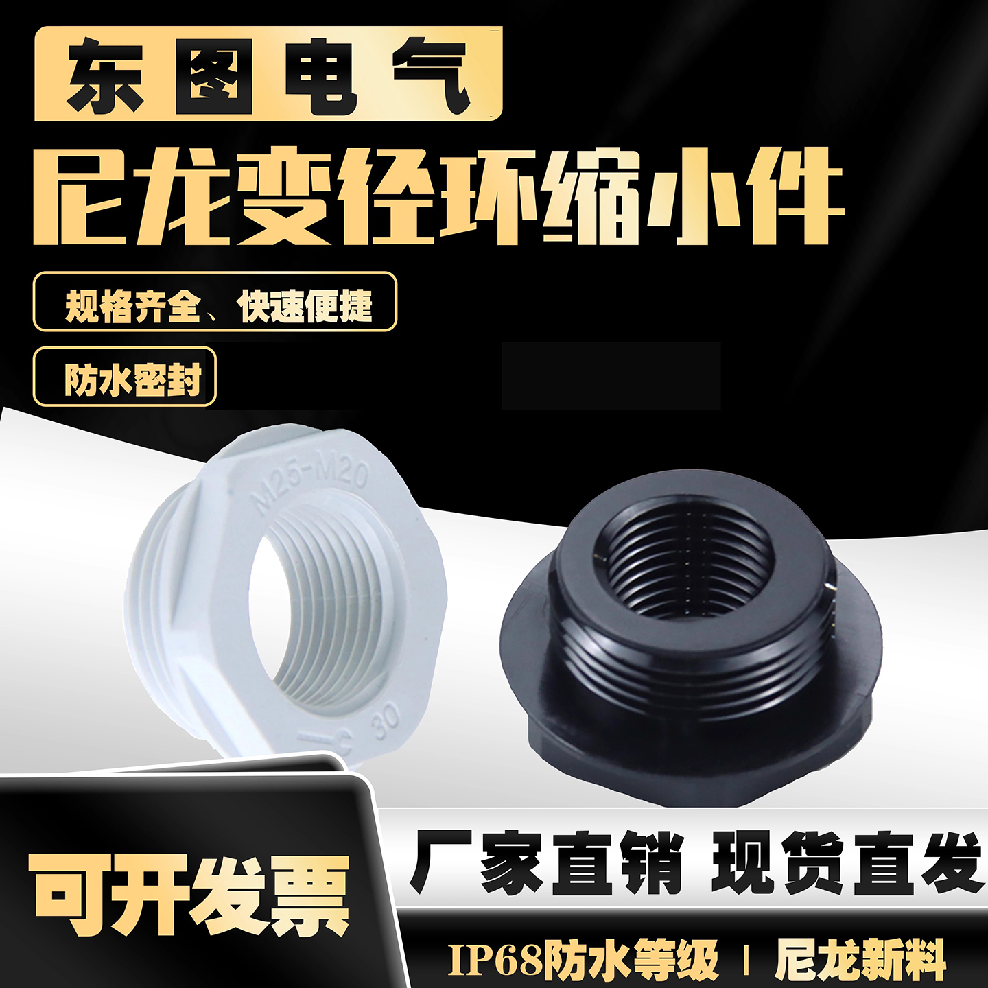 尼龍變徑環(huán)縮小件公制M25轉(zhuǎn)20電纜孔縮小環(huán)接頭螺紋轉(zhuǎn)換防水頭M16
