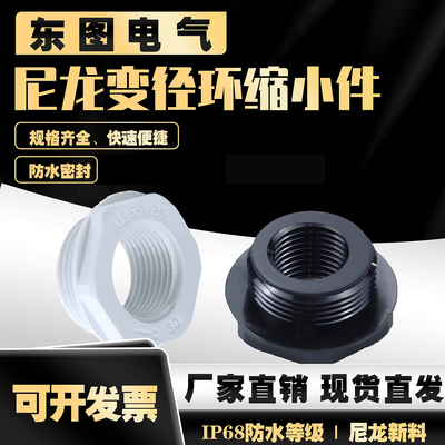 尼龙缩减环扩径环变径接头