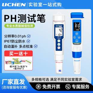 ph便携式酸度计食品实验室ph测试笔鱼缸水质检测值酸碱检测仪
