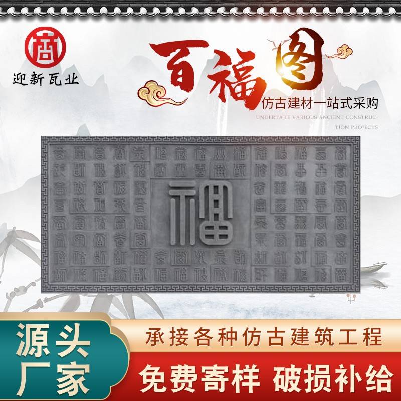 中式四合院迎门墙迎客松河花鱼砖雕影壁墙挂件仿古百福图砖雕3米