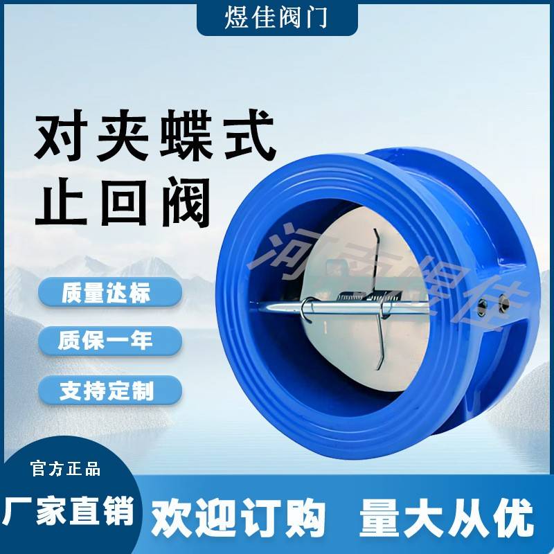 DH77X-16Q对夹蝶形双瓣止回阀蝶式微阻缓闭消声止回效果好