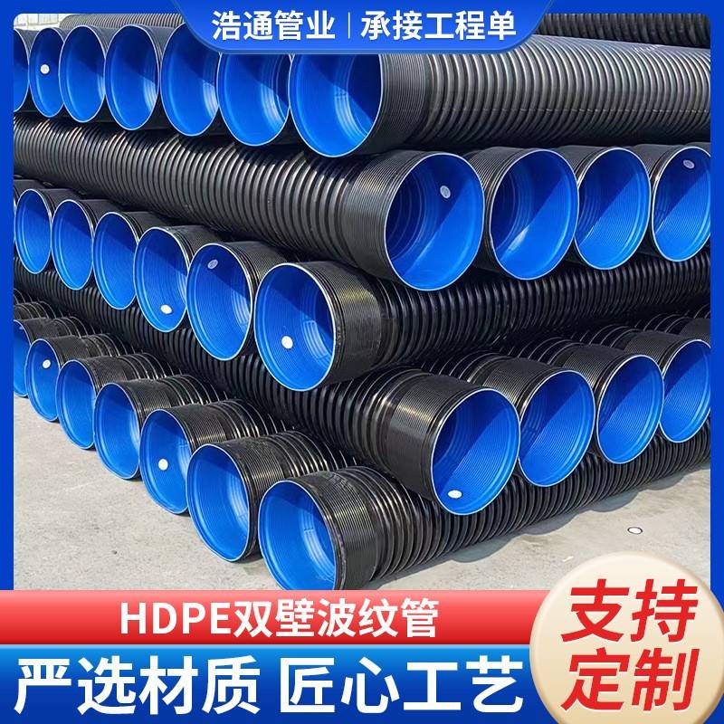 HPDE双壁波纹管pe波纹排水排污管螺旋市政工程排水管厂家现货出售