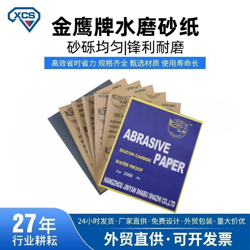 金鹰牌砂纸打磨神器2000目抛光