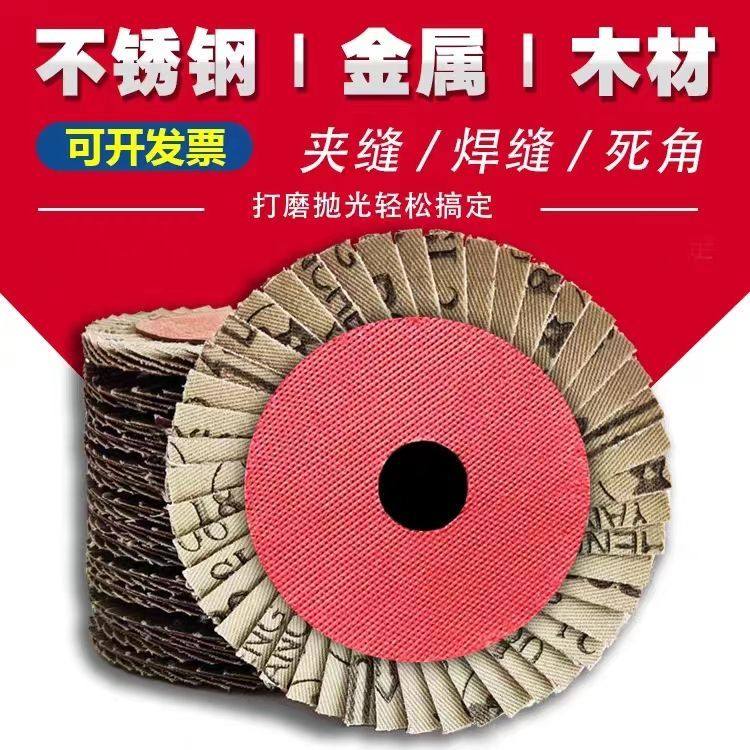 角磨机薄款百叶轮46页打磨抛光