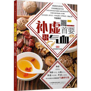 正版 补虚首要补气血 9787553762289 吴中朝 江苏科学技术出版社