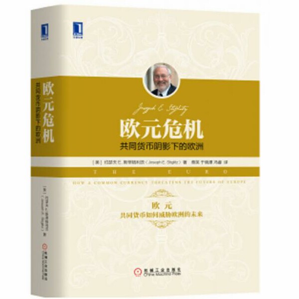 欧元危机 共同货币阴影下的欧洲