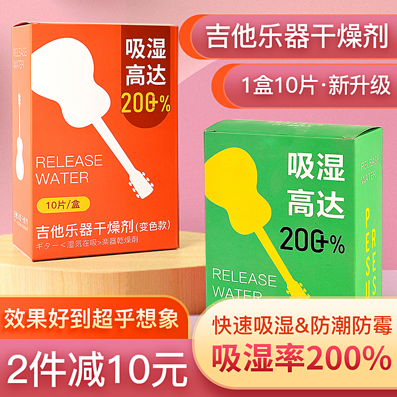 吉他干燥剂乐器专用钢琴小提琴尤克里里防潮除湿剂防霉包吸湿袋盒