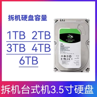 4TB 热销拆机3.5寸1TB 3TB SATA串口储存监控游戏电脑 2TB 6TB