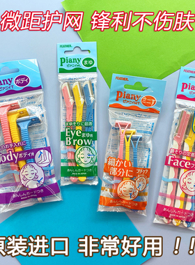 日本原装进口feather羽毛鹤牌修眉刀刮眉刀腋毛刀女安全型防刮伤