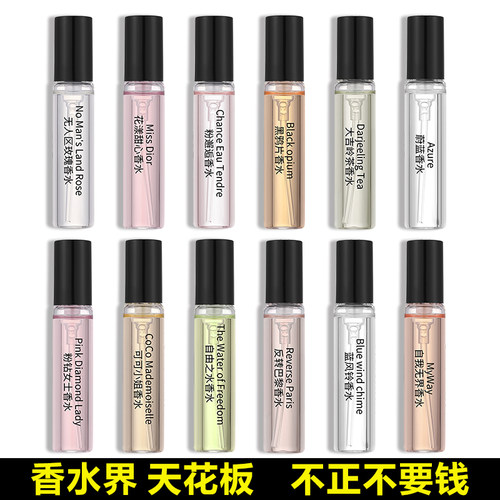 香水小样正品大牌男女士持久留香
