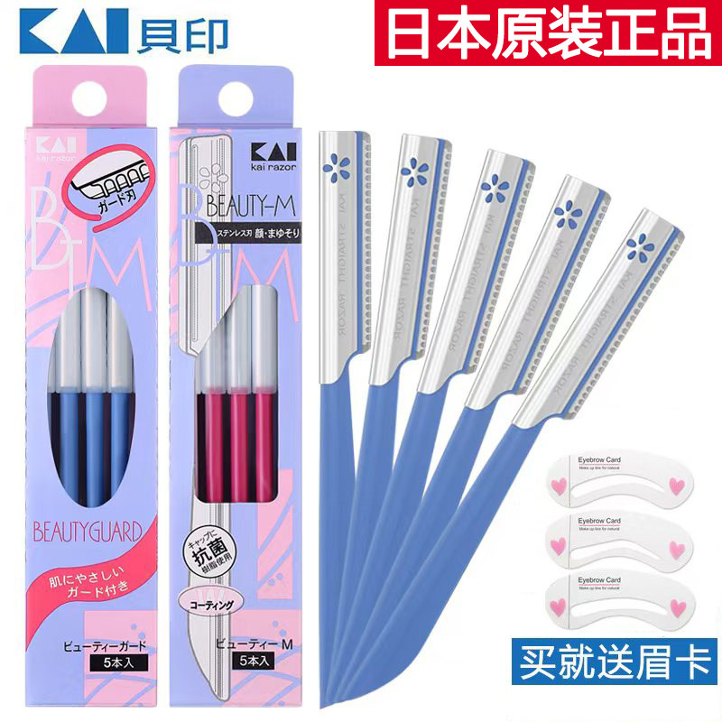 kai/贝印修眉刀安全型防刮伤图片