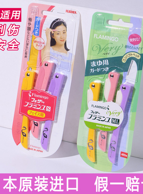 日本进口feather羽毛鹤牌修眉刀折叠刮眉刀安全型防刮伤女士微距