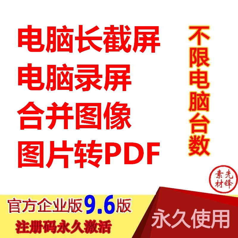 pc版滚动长截图电脑录屏软件滚屏截屏幕视频录像录制工具无水印 商务/设计服务 设计素材/源文件 原图主图