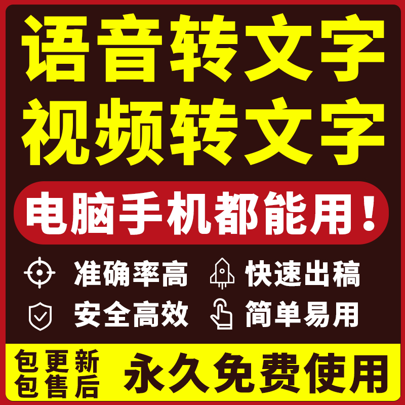 语音转文字软件助手电脑手机录音视频转文字文案提取会议课程转换