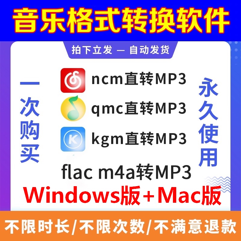 音乐格式转换软件酷狗kgmQQ音乐qmc网易云ncm  flac mgg m4a转mp3