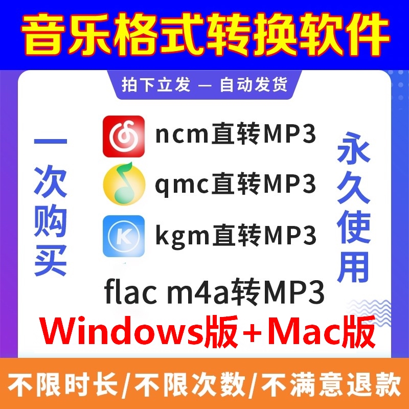 音乐格式转换软件酷狗kgmQQ音乐qmc网易云ncm flac mgg m4a转mp3