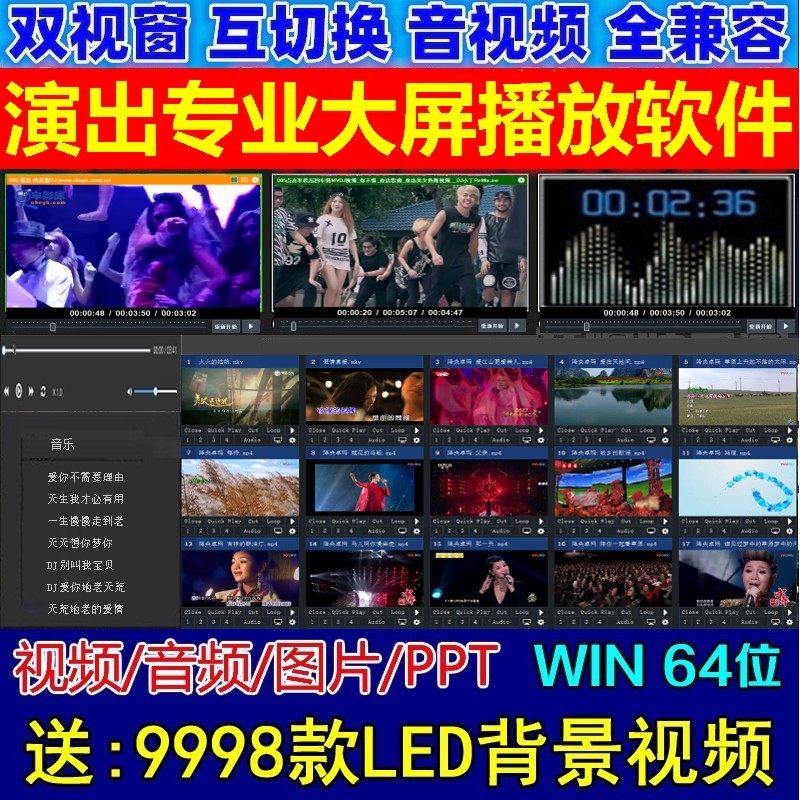 专业演出播放器大屏视频LED显示屏WIN版软件音乐婚庆典年会议