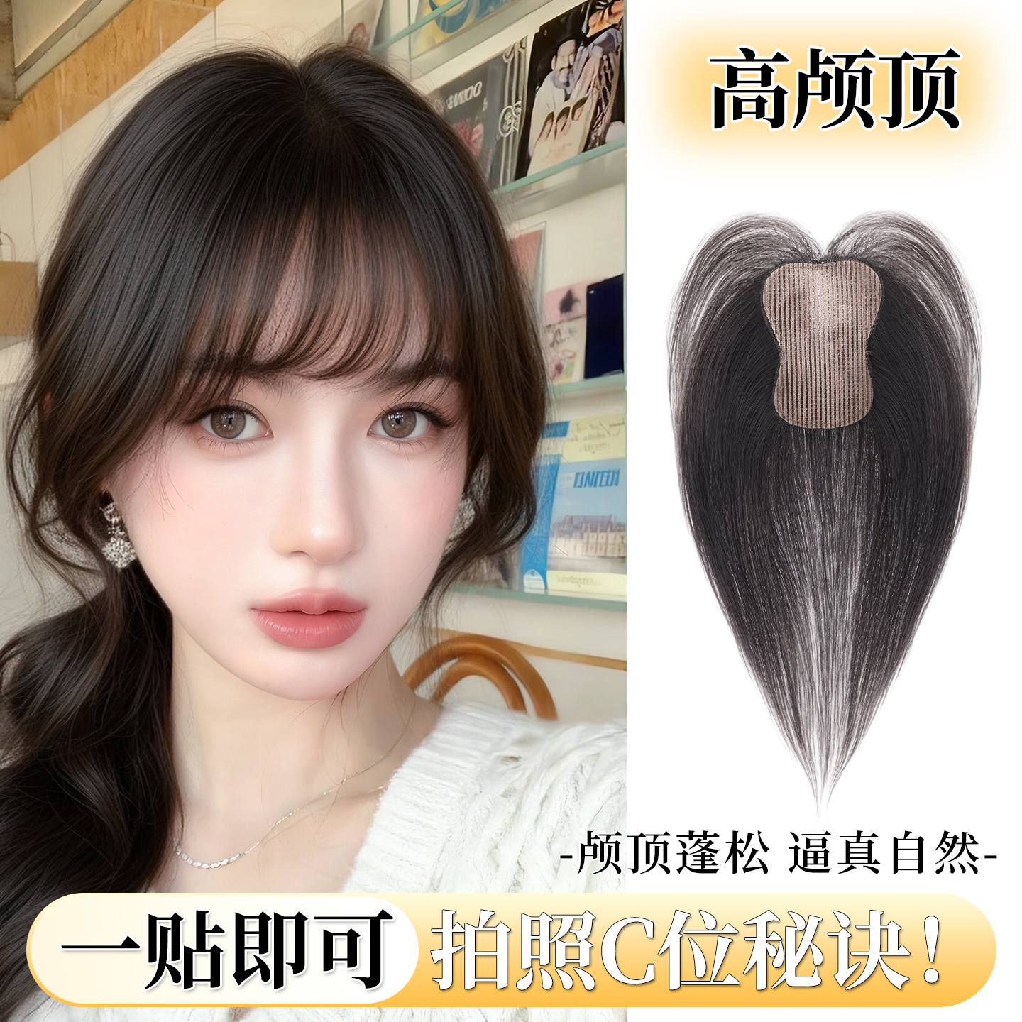 升级【不用戴发卡】遮发缝假发贴