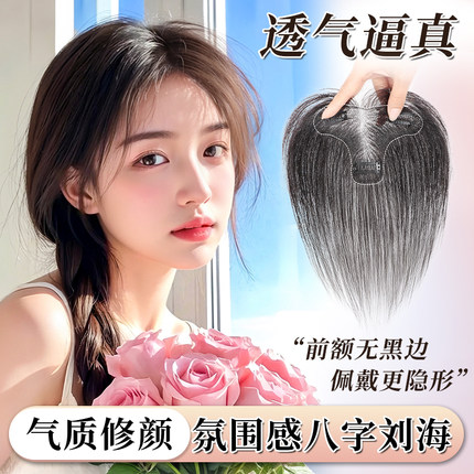 胎毛刘海假发女片头顶真发自然前额鬓角补发隐形无痕发际线假发贴