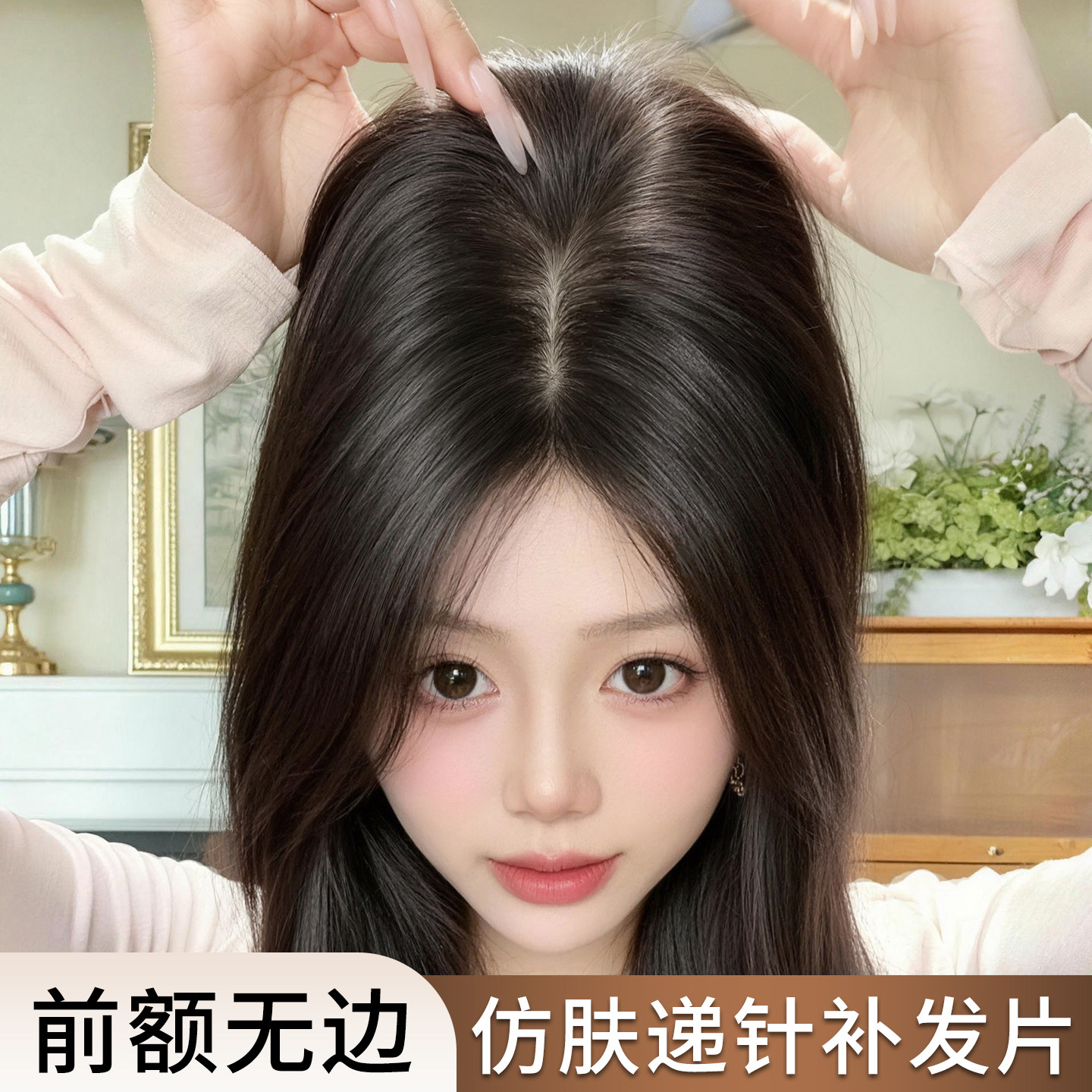 乐甜【全真发递针】高品质发片图片