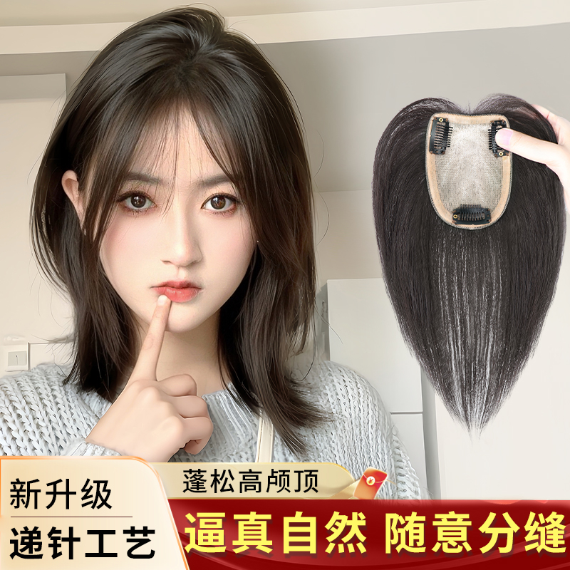 夏季首选超轻薄遮发缝补发片