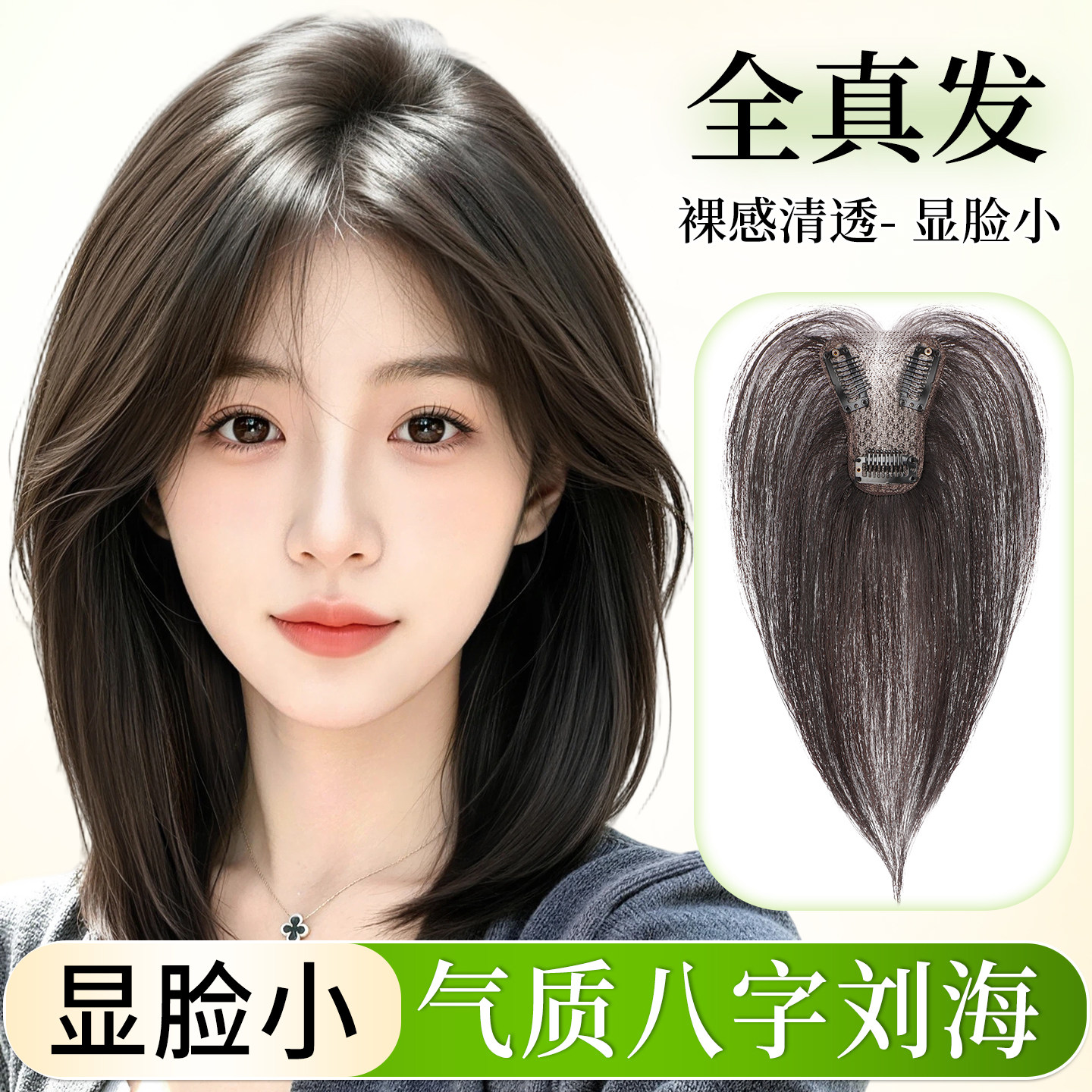 无边野生刘海自然遮前额