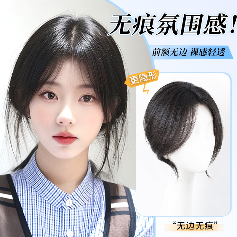 假发女片头顶蓬松无痕高颅顶假刘海自然前额发际线贴八字刘海假发
