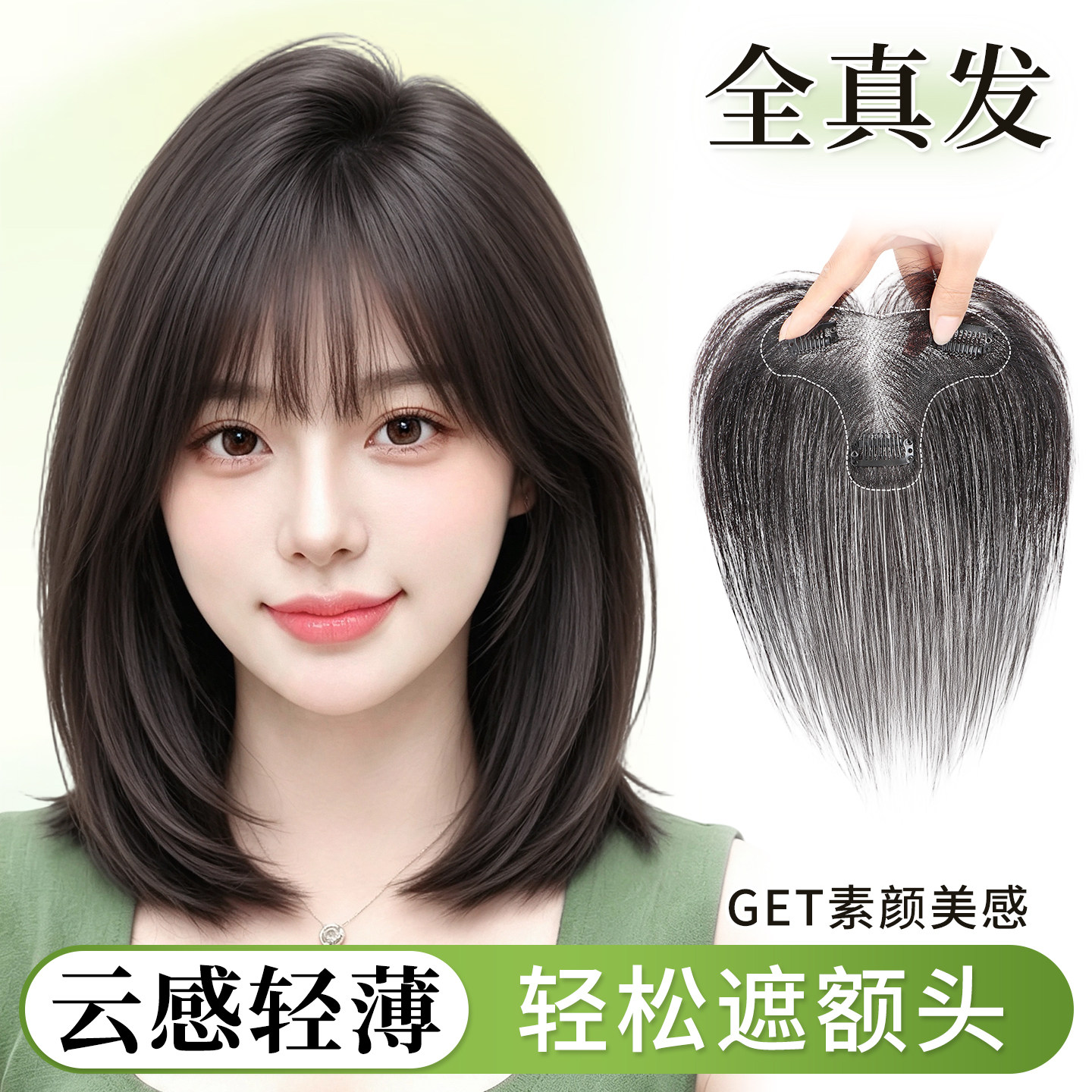 初秋上新-自然前额遮额头假刘海图片