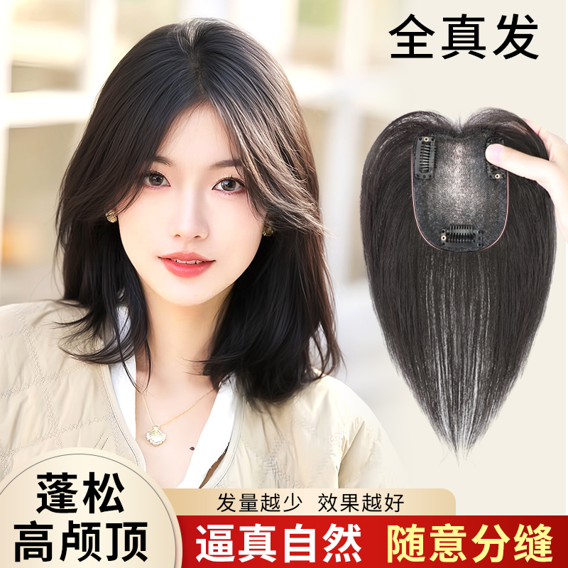 樂甜遞針工藝全真發八字劉海發片