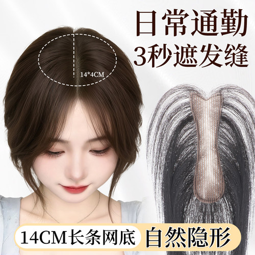 头顶遮发a缝假发片女蓬松高颅顶补发八字刘海发际线无痕魔术贴假