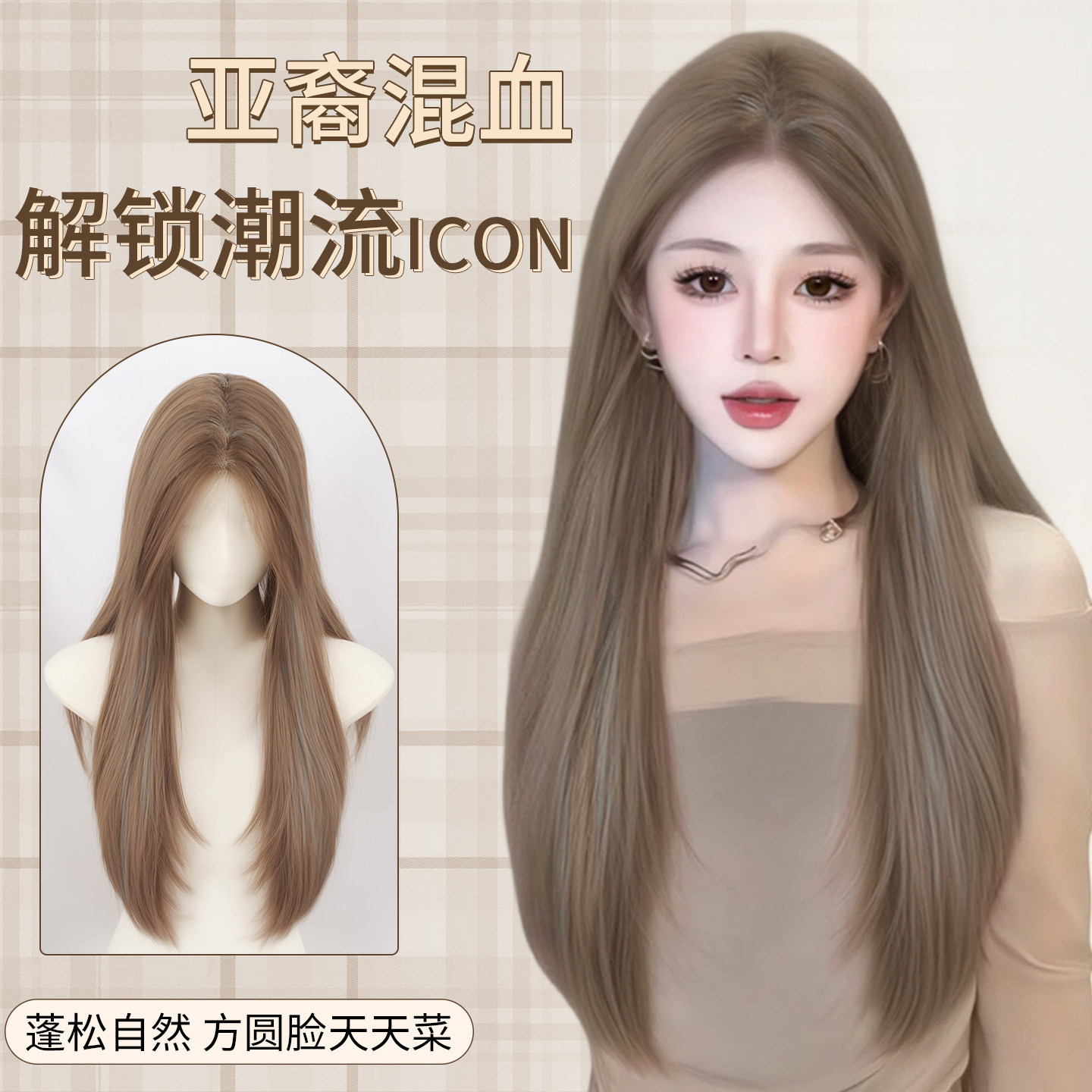 亚麻金挑染混血感长直轻泰假发套