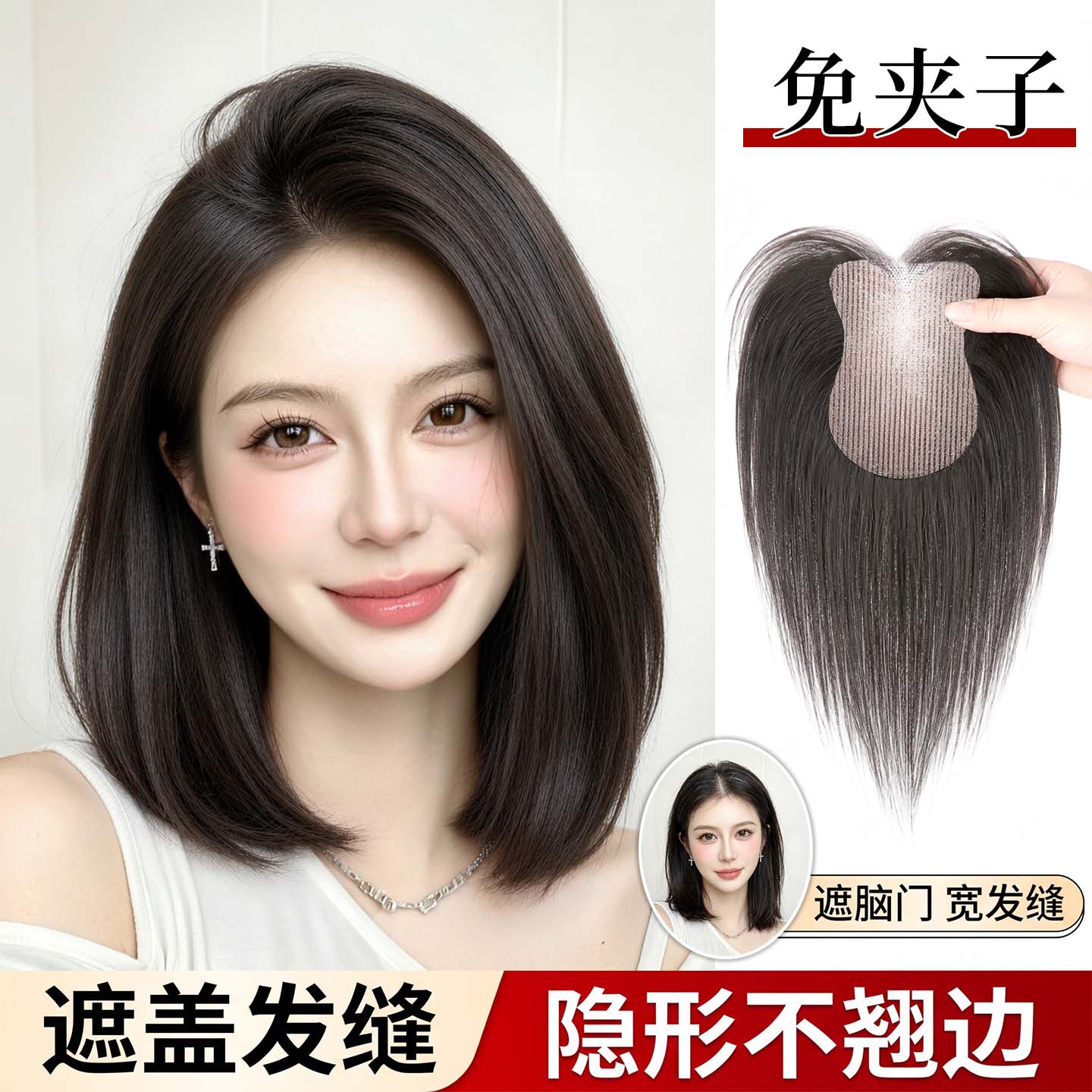 遮发缝隐形魔术贴头顶刘海假发片图片