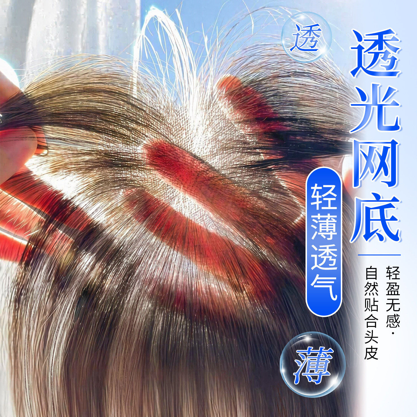 【舒适透光网】补发不闷热