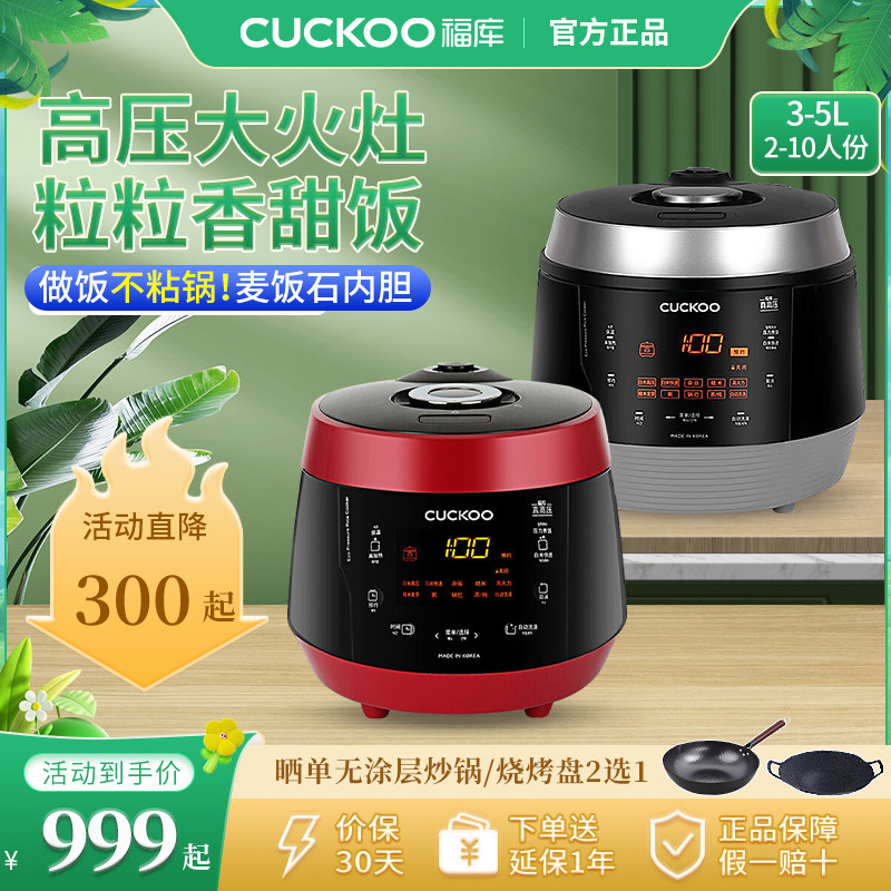CUCKOO/福库 CRP-PK0690FR电饭煲韩国原装进口锅3升大容量高压力