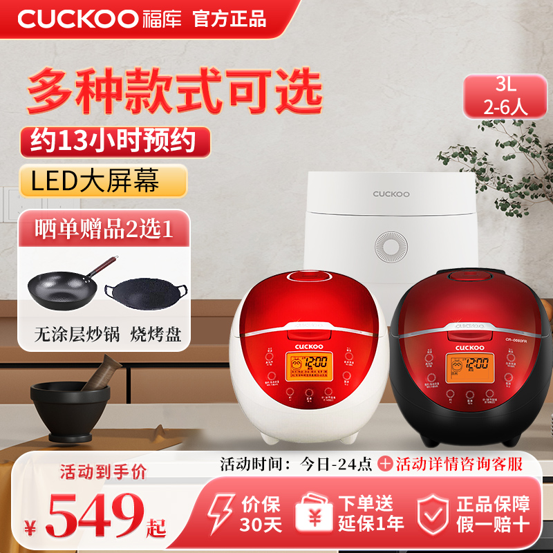 CUCKOO/福库 CR-0660FR电饭煲家用智能多功能预约迷你小型电饭锅