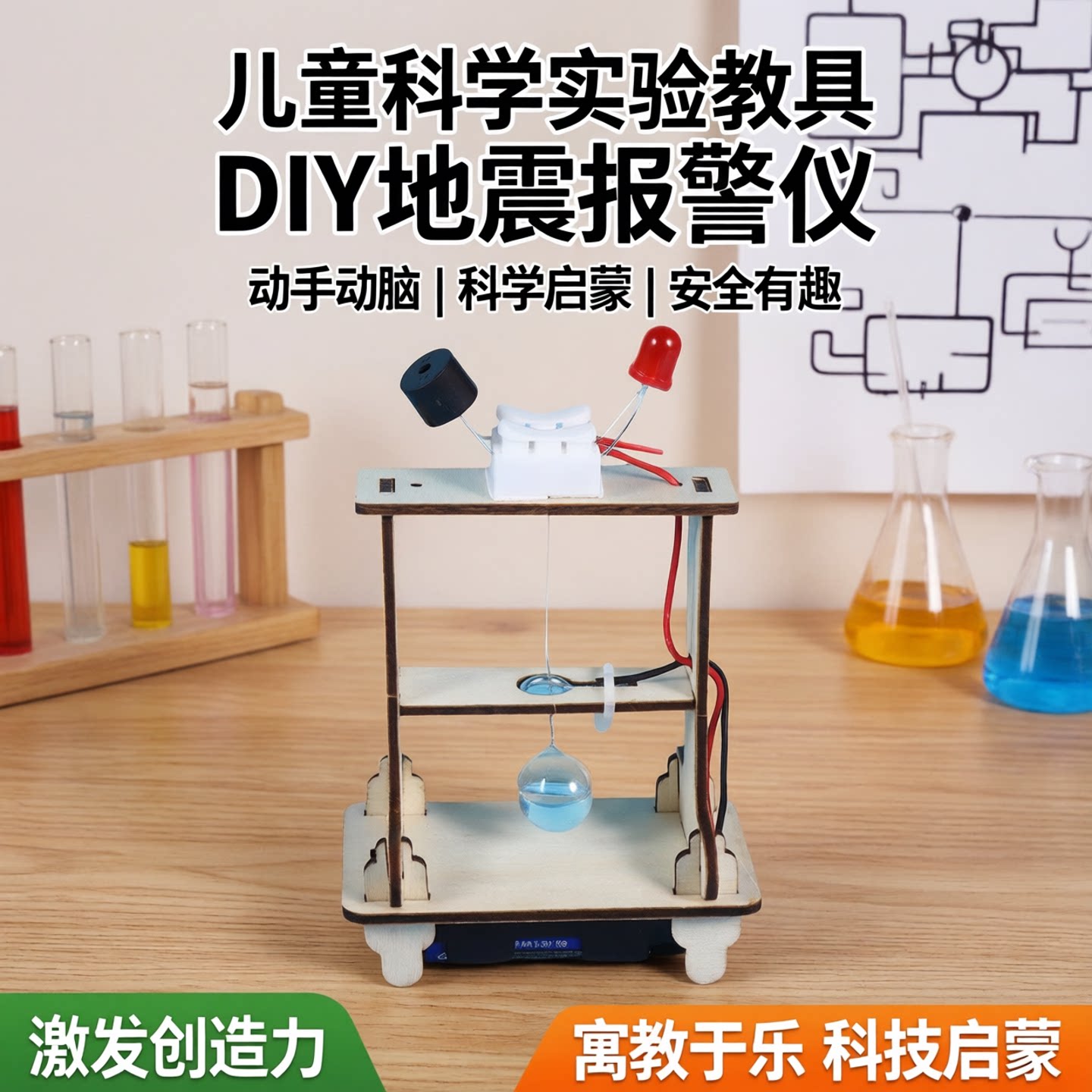 科技小制作地动地震报警仪教具