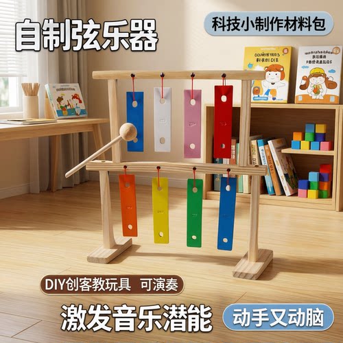 自制弦乐器编钟八音琴玩具实验