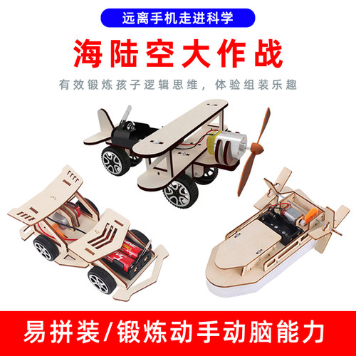 科学小实验套装儿童科技制作发明