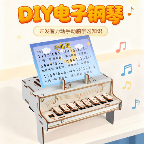 电子钢琴diy学生手工科技小制作