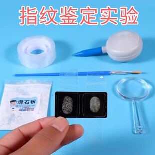 儿童科学实验收集指纹鉴证侦探观察diy科技小制作教具学生材料包