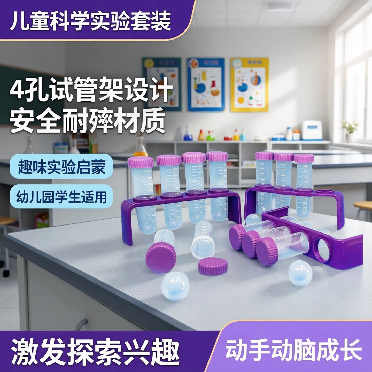 塑料4孔试管架diy器材套装